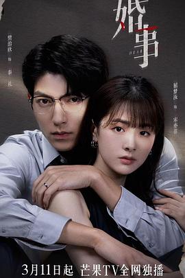 婚事 - 第27集_故事情节_大王艾影-解说网